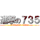 進撃の７３５ (NEW COD CLAN)