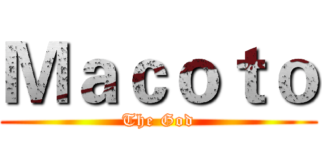 Ｍａｃｏｔｏ (The God)