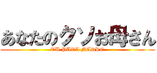 あなたのクソお母さん (TU PUTA MADRE)