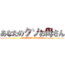 あなたのクソお母さん (TU PUTA MADRE)