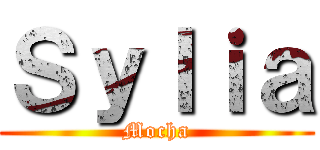 Ｓｙｌｉａ (Mocha)