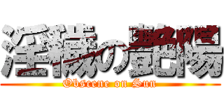 淫穢の艷陽 (Obscene on Sun)