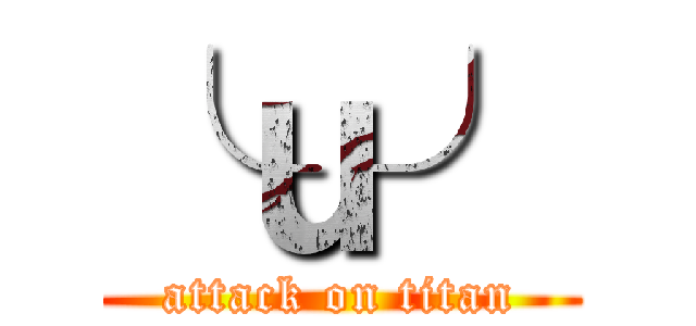 ╰ｕ╯ (attack on titan)