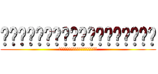 มนต์รักแม่น้ำเสียว (มนต์เสน่ห์แห่งอีสาน)