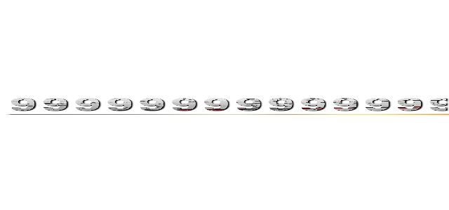 ９９９９９９９９９９９９９９９９９９９９９９９９９９９９９９９９９９９９９９９９９ (attack on titan)