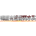 哪里有迷昏药水买 (哪里有迷昏药水买【电-话151x68344x817-Q1065427042元-吉-药-业】我们做的是长期生意,靠的是老客户长期支持 哪里有迷昏药水买在发表了一篇http://sngk.net/1zjLhm

参考消息网我们做的是长期生意,靠的是老客户长期支持也许我们早该意识到，就连鲍勃·霍斯金斯（金球奖戏剧类电影男主角 
)
