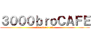 ３０００ｂｒｏＣＡＦＥ (Warrior's cafe)