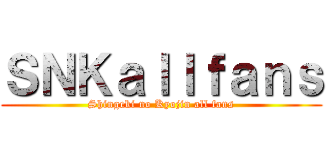 ＳＮＫａｌｌｆａｎｓ (Shingeki no Kyojin all fans)