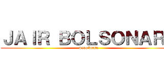 ＪＡＩＲ ＢＯＬＳＯＮＡＲＯ (presidente)