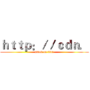 ｈｔｔｐ：／／ｃｄｎ． (attack on titan)