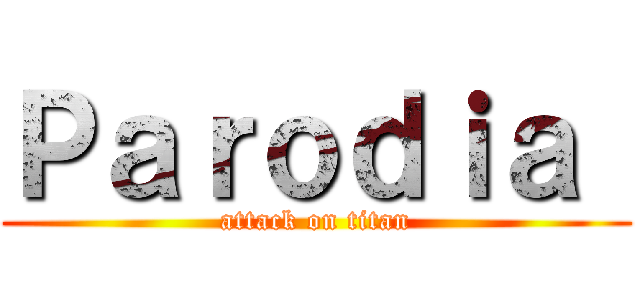 Ｐａｒｏｄｉａ  (attack on titan)