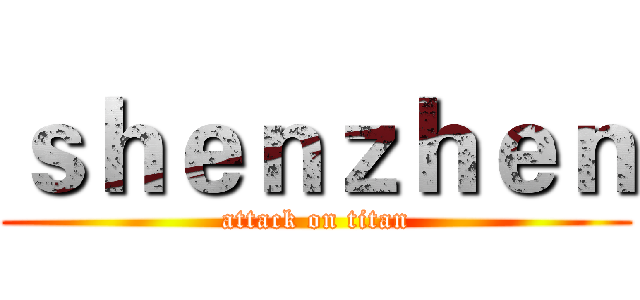 ｓｈｅｎｚｈｅｎ (attack on titan)
