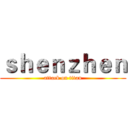 ｓｈｅｎｚｈｅｎ (attack on titan)