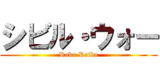 シビル・ウォー (Rabu Raibu)