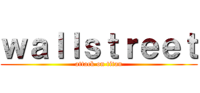 ｗａｌｌｓｔｒｅｅｔ (attack on titan)