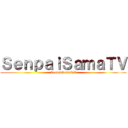 ＳｅｎｐａｉＳａｍａＴＶ (SenpaiSamaTV)