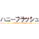 ハニーフラッシュ (attack on titan)