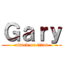 Ｇａｒｙ (attack on titan)