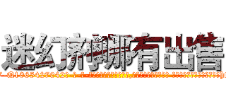 迷幻剂哪有出售 (迷幻剂哪有出售【电-话151x68344x817-Q1065427042元-吉-药-业】我们做的是长期生意,靠的是老客户长期支持 迷幻剂哪有出售在发表了一篇http://sngk.net/fMyyXR

参考消息网我们做的是长期生意,靠的是老客户长期支持也许我们早该意识到，就连鲍勃·霍斯金斯（金球奖戏剧类电影男主角 
)