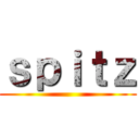 ｓｐｉｔｚ ()