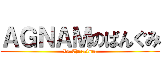 ＡＧＮＡＭのばんぐみ (La Chronique)
