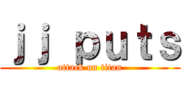 ｊｊ ｐｕｔｓ (attack on titan)