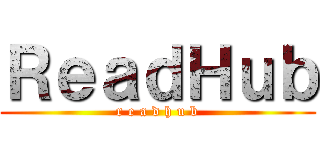 ＲｅａｄＨｕｂ (r e a d h u b)