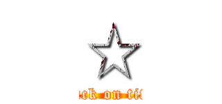 ☆ (attack on titan)