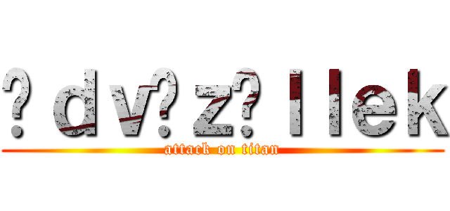 Üｄｖöｚöｌｌｅｋ (attack on titan)