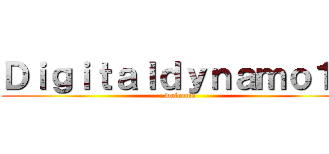 Ｄｉｇｉｔａｌｄｙｎａｍｏ１０ (welcome)