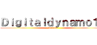 Ｄｉｇｉｔａｌｄｙｎａｍｏ１０ (welcome)