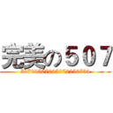完美の５０７ (50709507085072250734)