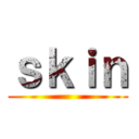 ｓｋｉｎ ()