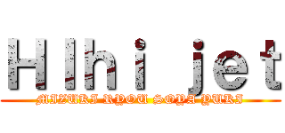 ＨＩｈｉ ｊｅｔ (MIZUKI RYOU SOYA YUKI)