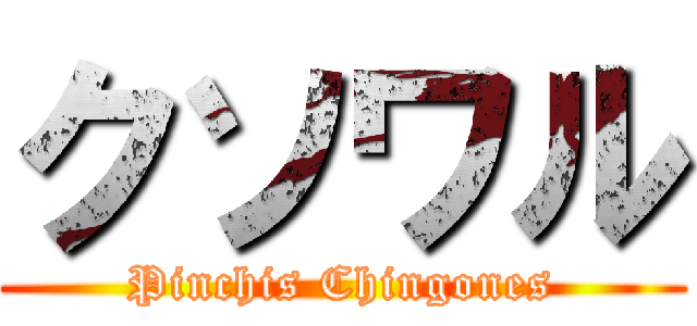クソワル (Pinchis Chingones)