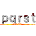 ｐｑｒｓｔ (TONI)