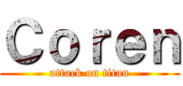 Ｃｏｒｅｎ (attack on titan)