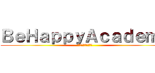 ＢｅＨａｐｐｙＡｃａｄｅｍｙ (先物投資の個別指導)