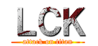 ＬＣＫ (attack on titan)