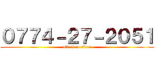 ０７７４－２７－２０５１ (attack on titan)