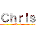 Ｃｈｒｉｓ (Chris)