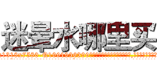 迷晕水哪里买 (迷晕水哪里买【电.话156x1318x7580-Q1991936399鑫宏药业】我们做的是长期生意,靠的是老客户长期支持
参考消息网2月20日报道 韩媒称，“剩女多、离婚率高的城市，房价一定会上涨。”这是中国经济学家金岩石2016年12月参加在上海举行的房地产相关论坛时说的话。
)