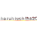 ｈａｒｕｈｉｕｃｈｉｈａ２０１９ ()