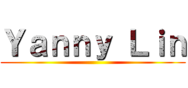 Ｙａｎｎｙ Ｌｉｎ ()