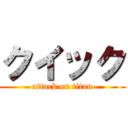 クイック (attack on titan)