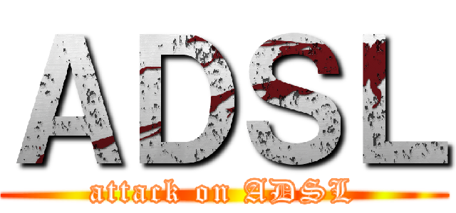 ＡＤＳＬ (attack on ADSL)