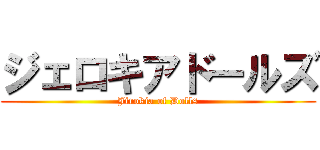 ジェロキアドールズ (Jirokia of Dolls)