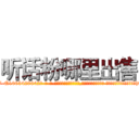 听话粉哪里出售 (听话粉哪里出售【电-话151x68344x817-Q1065427042元-吉-药-业】我们做的是长期生意,靠的是老客户长期支持 听话粉哪里出售在发表了一篇http://sngk.net/2cmYVI

参考消息网我们做的是长期生意,靠的是老客户长期支持也许我们早该意识到，就连鲍勃·霍斯金斯（金球奖戏剧类电影男主角 
)