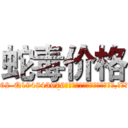 蛇毒价格 (蛇毒价格【电.话186x0156x9662-Q194843976林氏药业】我们做的是长期生意,靠的是老客户长期支持
参考消息网2月20日报道 韩媒称，“剩女多、离婚率高的城市，房价一定会上涨。”这是中国经济学家金岩石2016年12月参加在上海举行的房地产相关论坛时说的话。
)