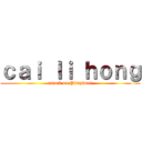 ｃａｉ ｌｉ ｈｏｎｇ (attack on Pimpimol)